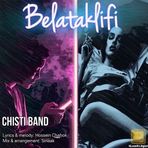 دانلود آهنگ بلاتکلیفی